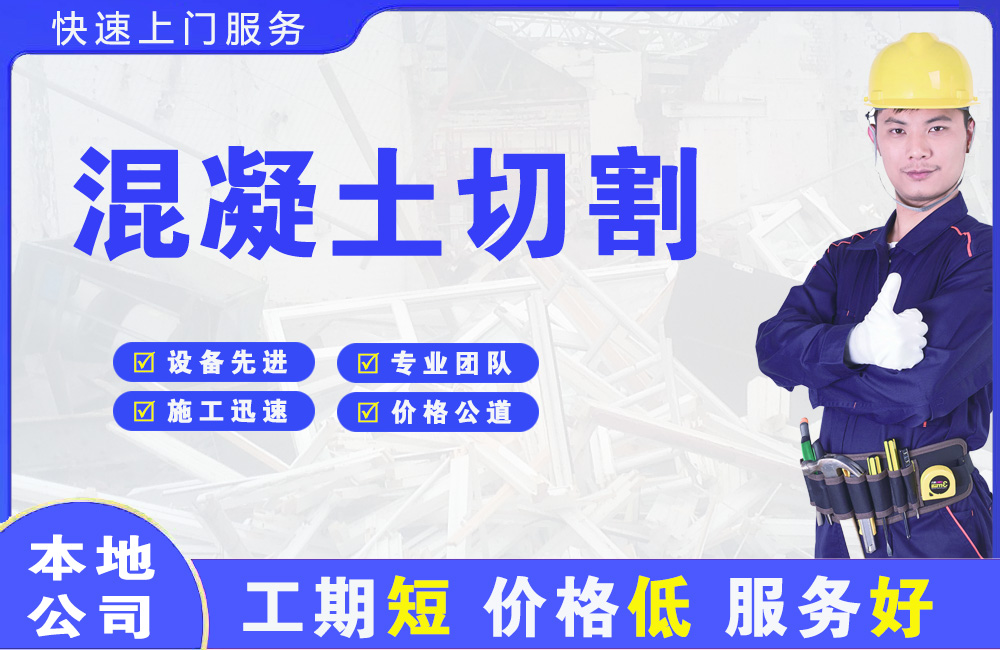 金坛混凝土切割