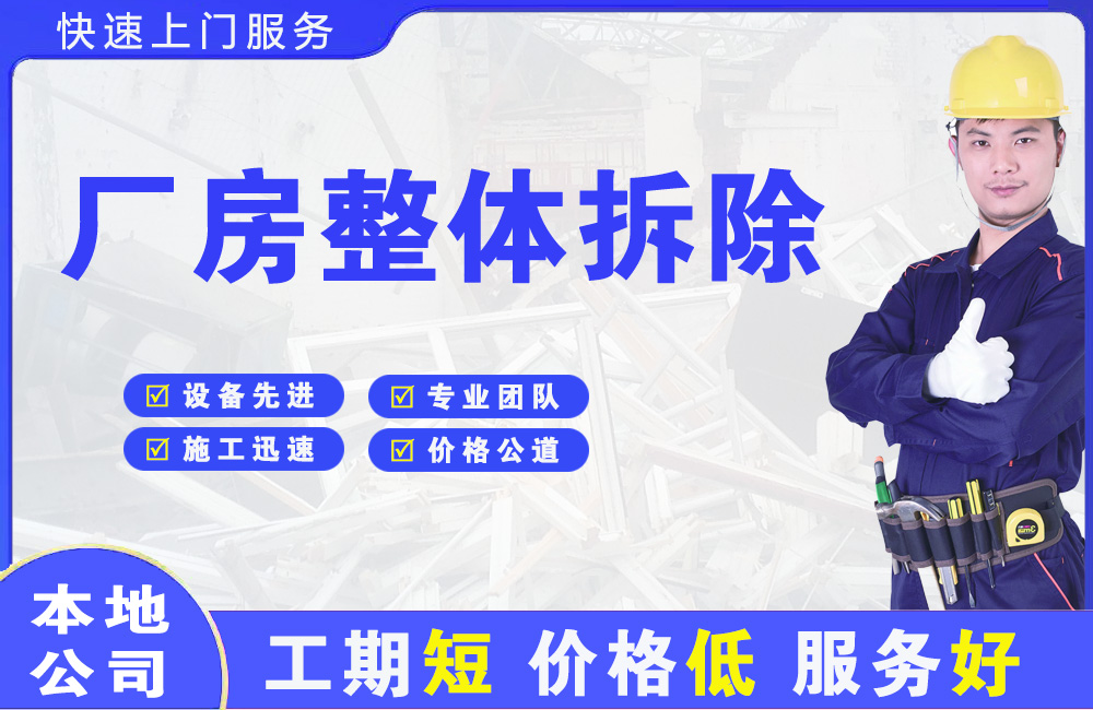 金坛厂房整体拆除